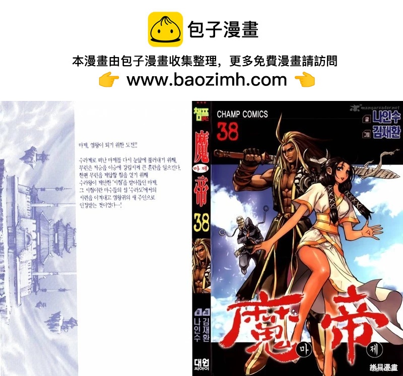 魔帝 - 第38卷(1/4) - 2