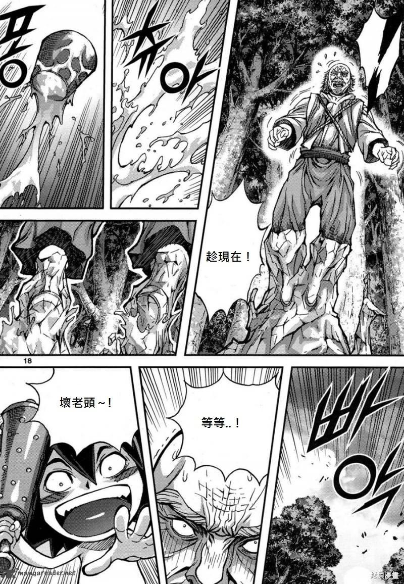 魔帝 - 第41卷(1/4) - 2