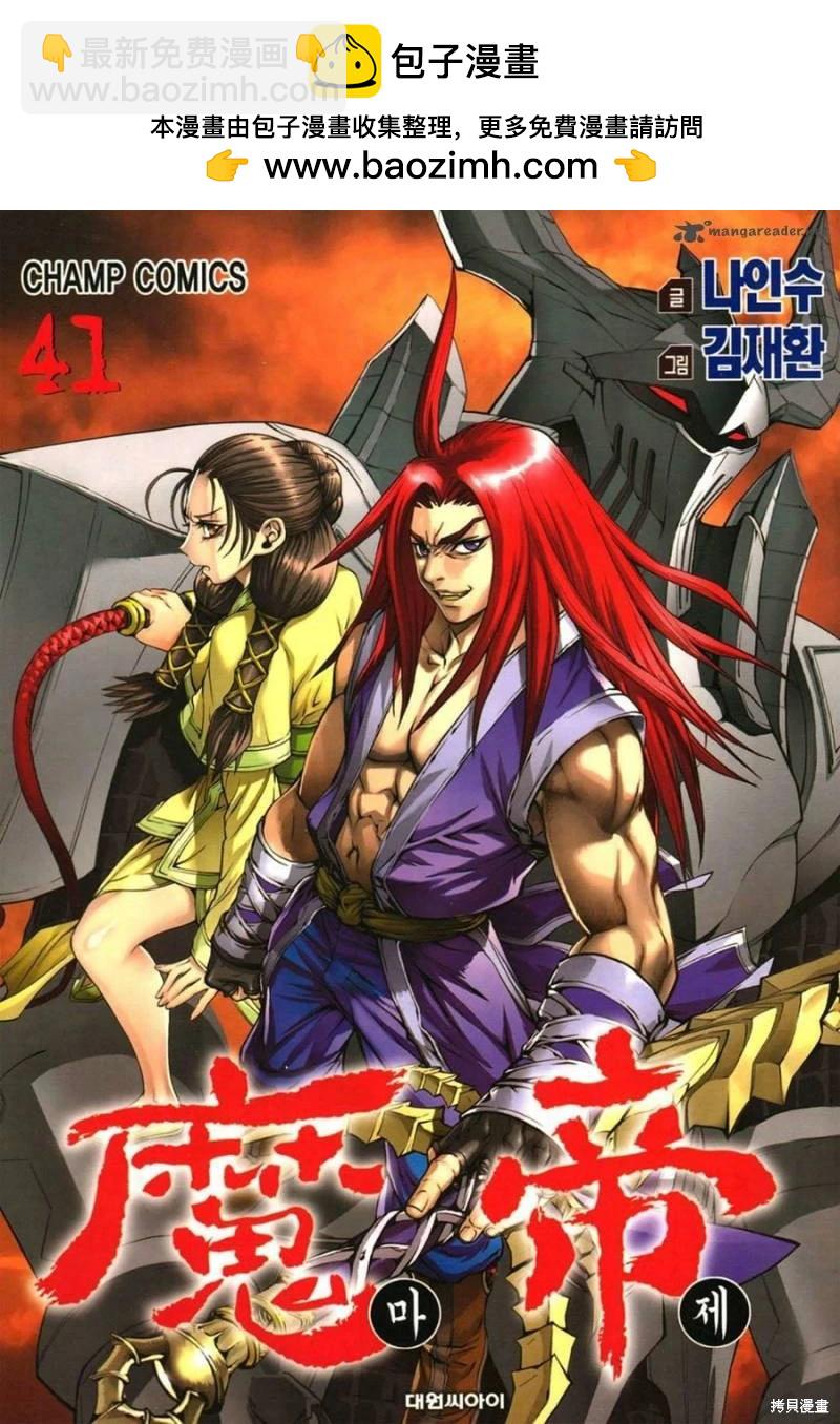 魔帝 - 第41卷(1/4) - 2