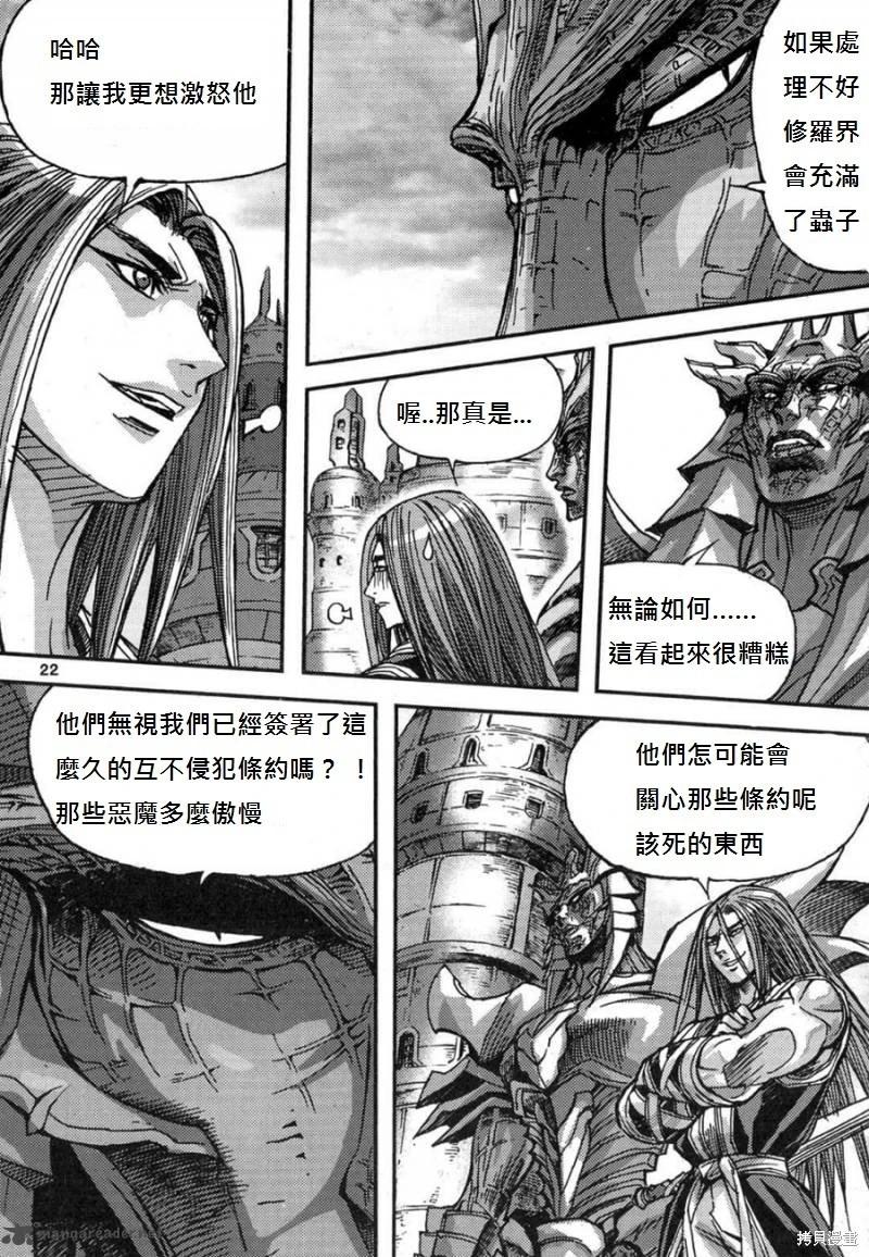 魔帝 - 第41卷(1/4) - 6