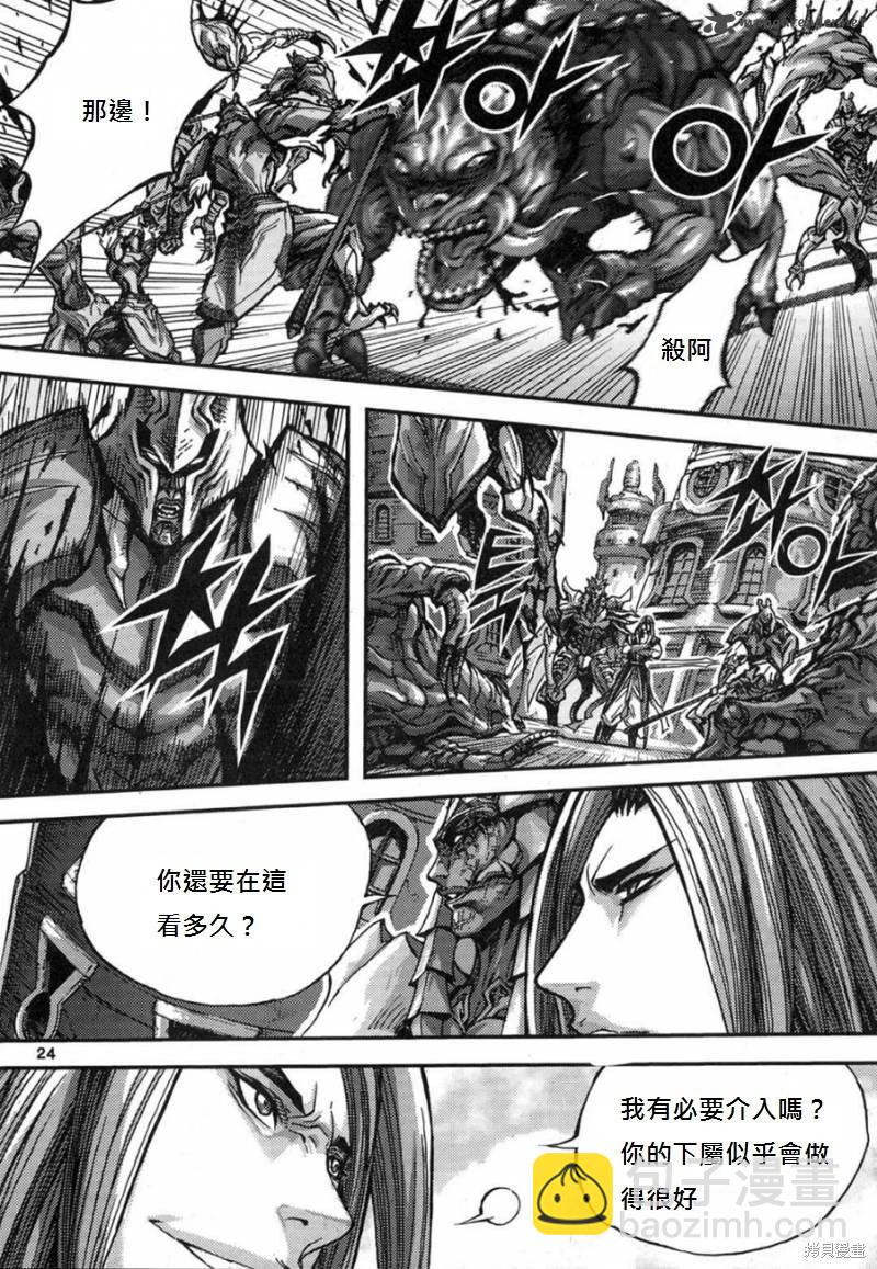 魔帝 - 第41卷(1/4) - 8