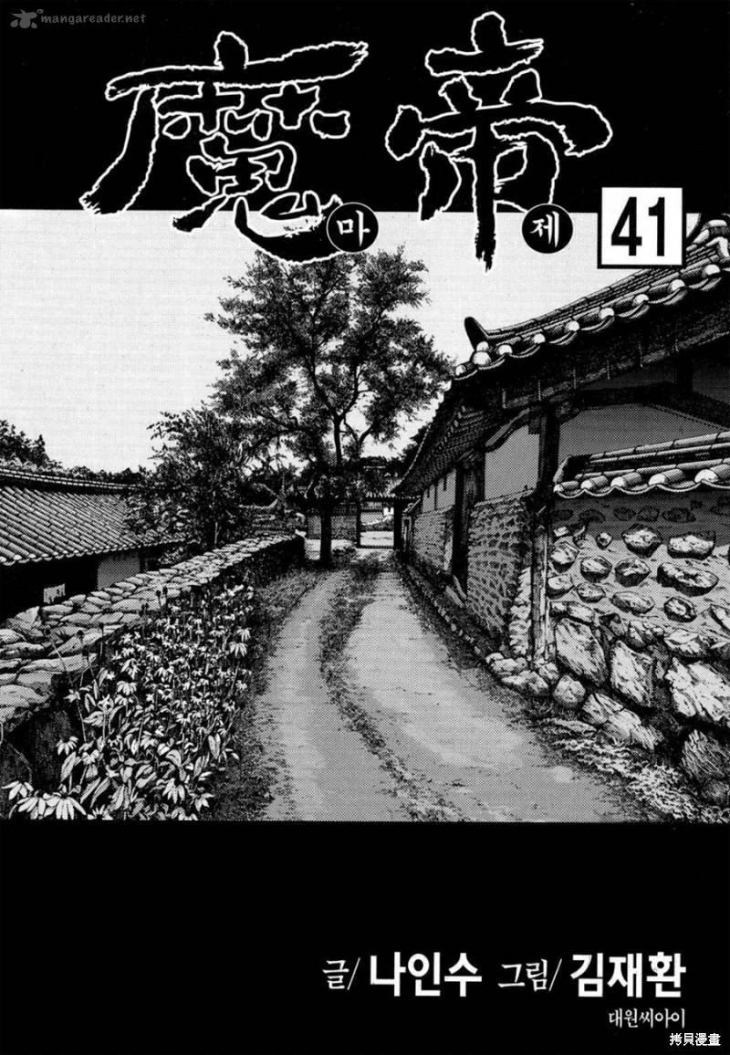 魔帝 - 第41卷(1/4) - 3
