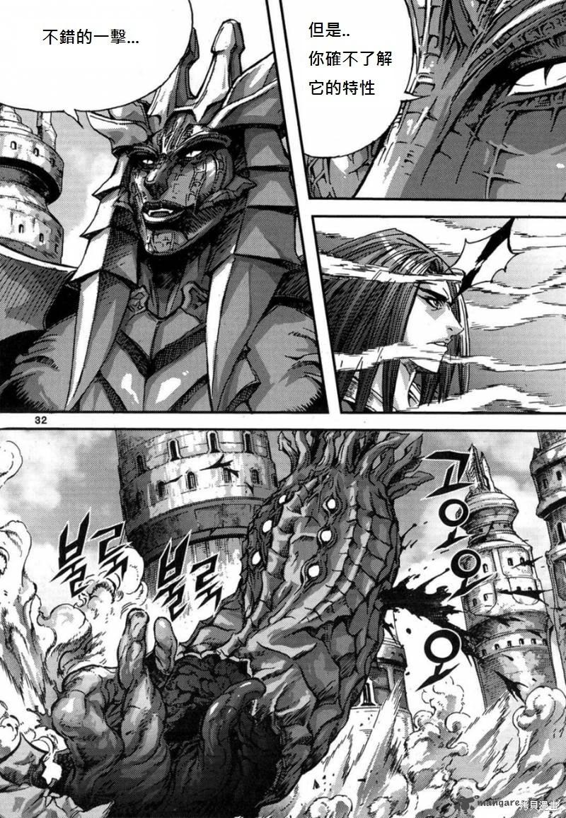 魔帝 - 第41卷(1/4) - 7