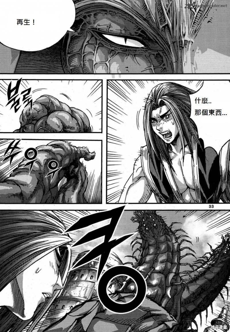 魔帝 - 第41卷(1/4) - 8