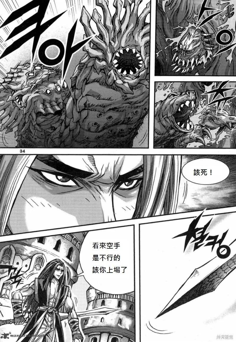 魔帝 - 第41卷(1/4) - 1