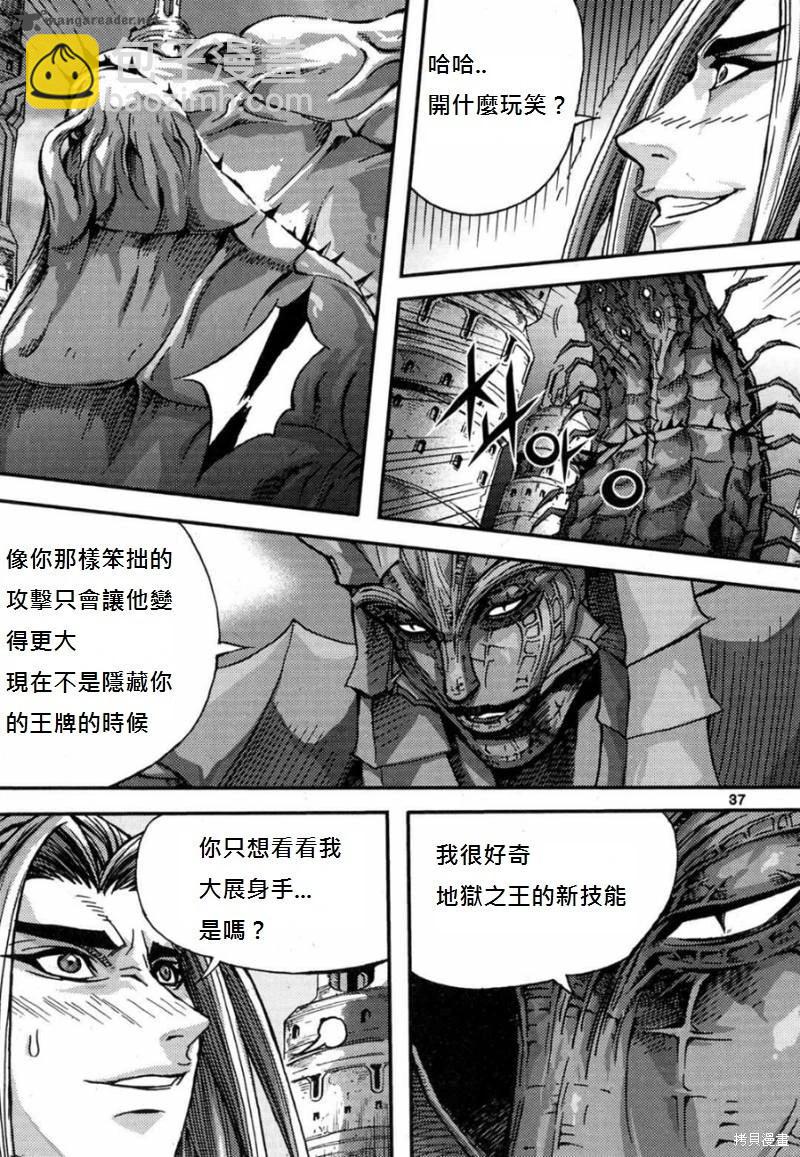 魔帝 - 第41卷(1/4) - 4