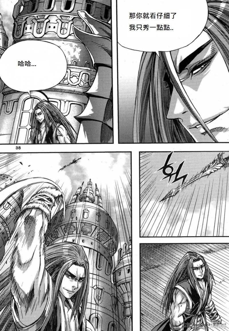 魔帝 - 第41卷(1/4) - 5