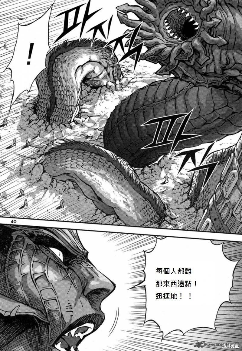 魔帝 - 第41卷(1/4) - 7