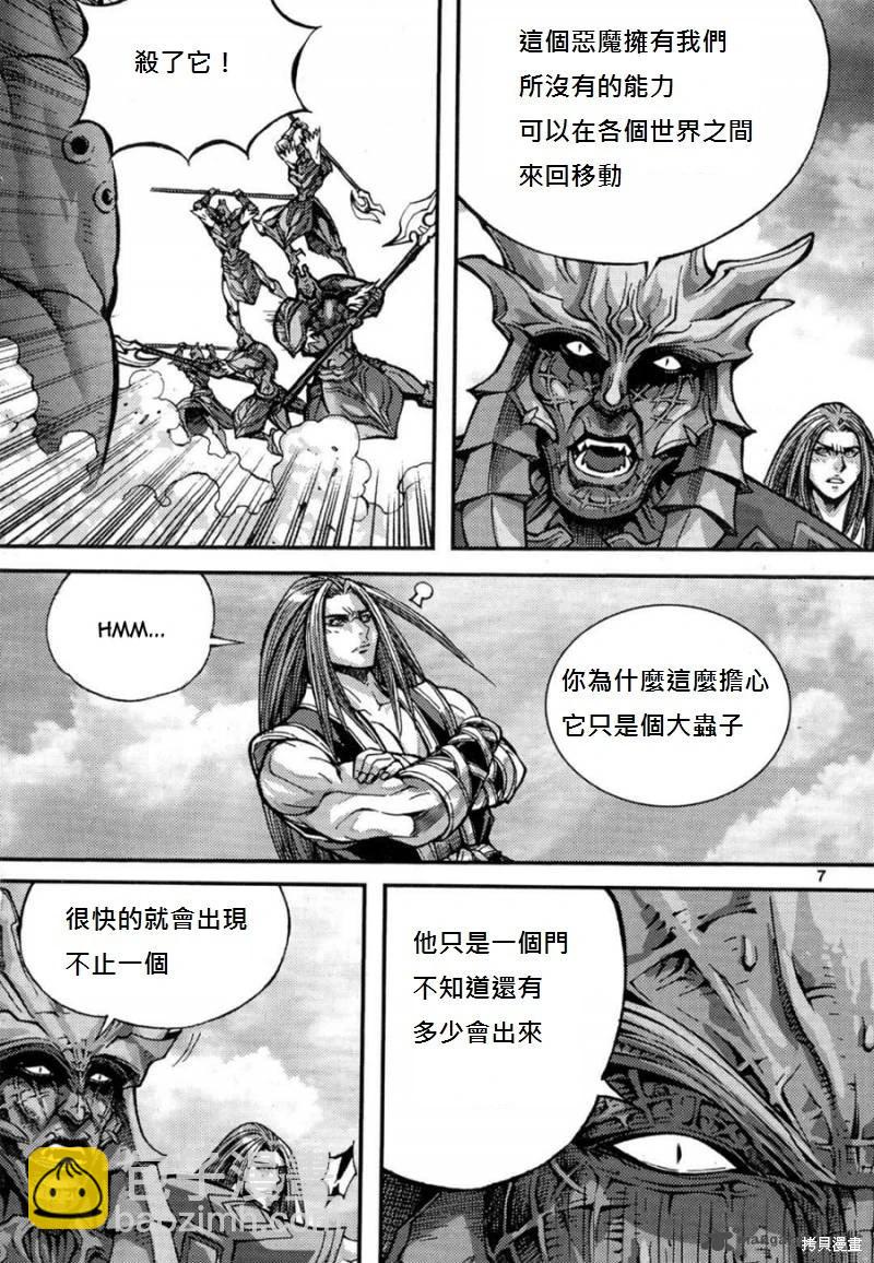 魔帝 - 第41卷(1/4) - 7