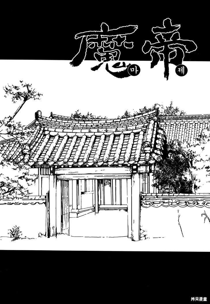 魔帝 - 第46卷(1/4) - 1
