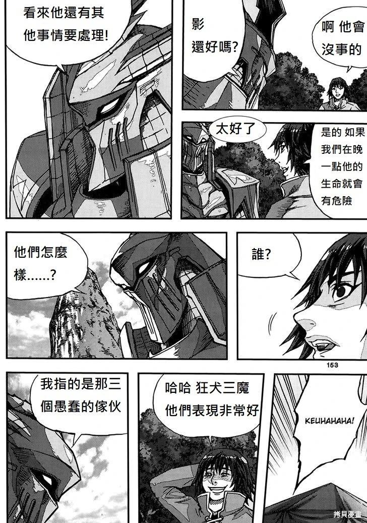 魔帝 - 第46卷(1/4) - 5