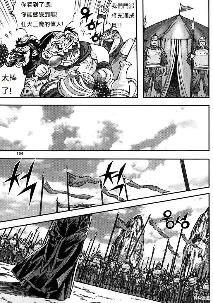 魔帝 - 第46卷(1/4) - 6