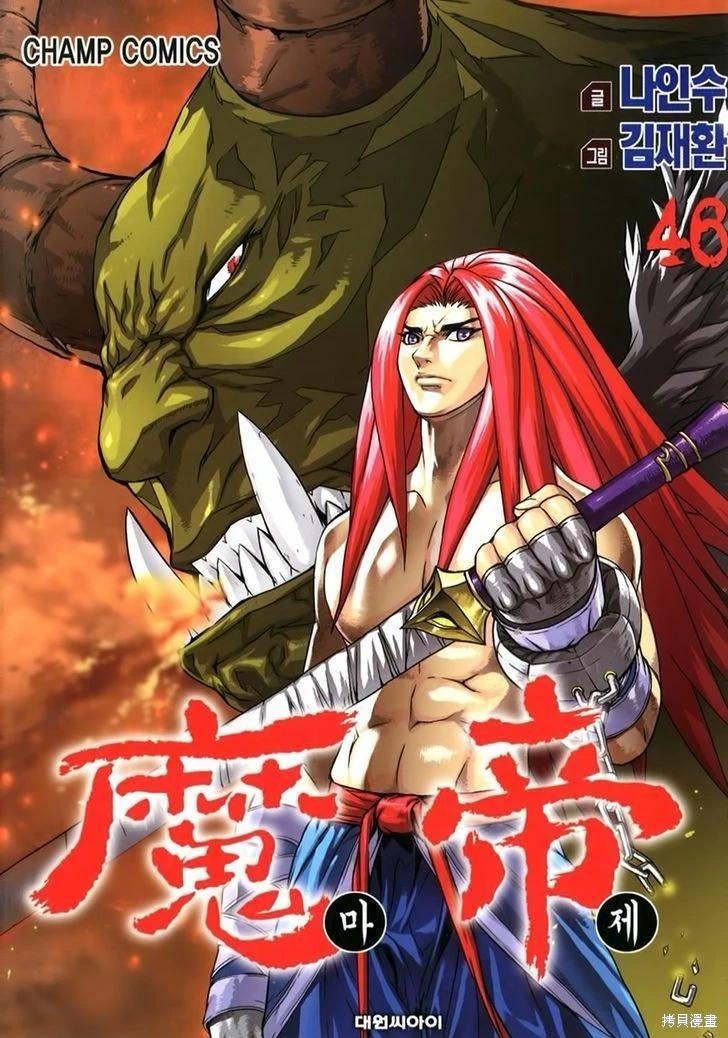 魔帝 - 第46卷(1/4) - 8
