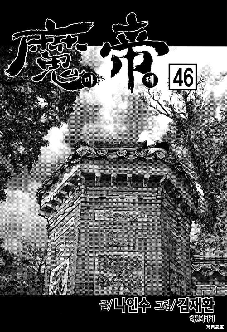 魔帝 - 第46卷(1/4) - 1