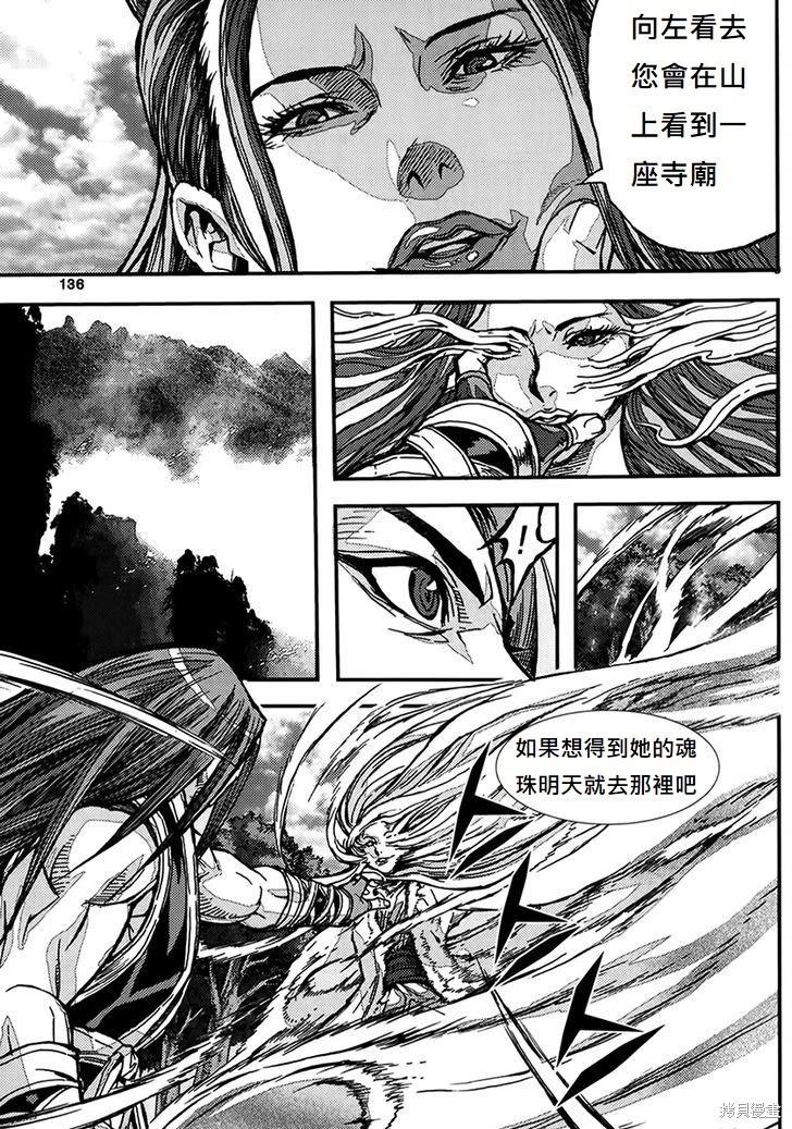 魔帝 - 第46卷(1/4) - 4