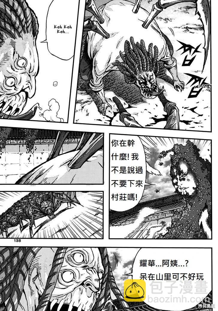 魔帝 - 第46卷(1/4) - 6