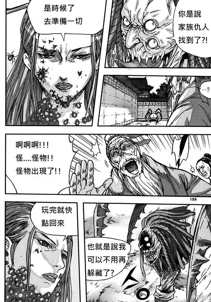 魔帝 - 第46卷(1/4) - 7