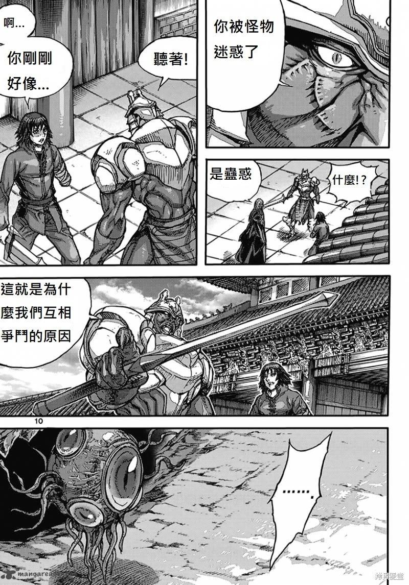 魔帝 - 第54卷(1/4) - 2