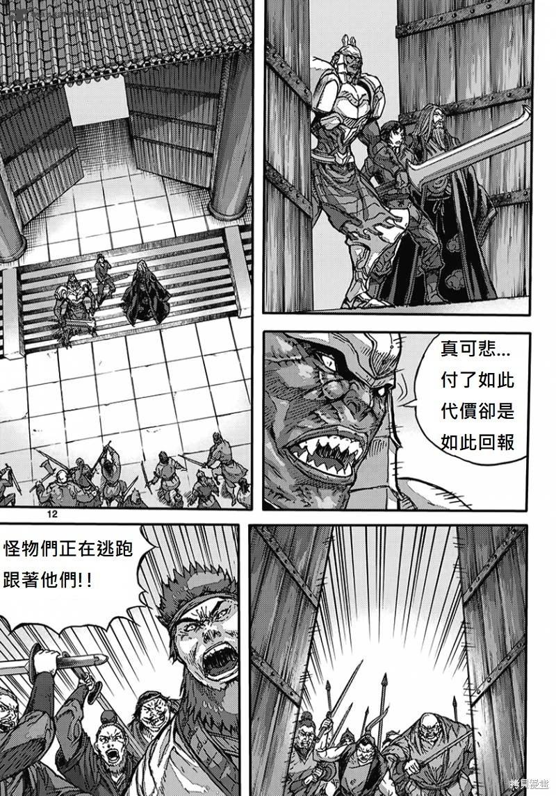 魔帝 - 第54卷(1/4) - 4