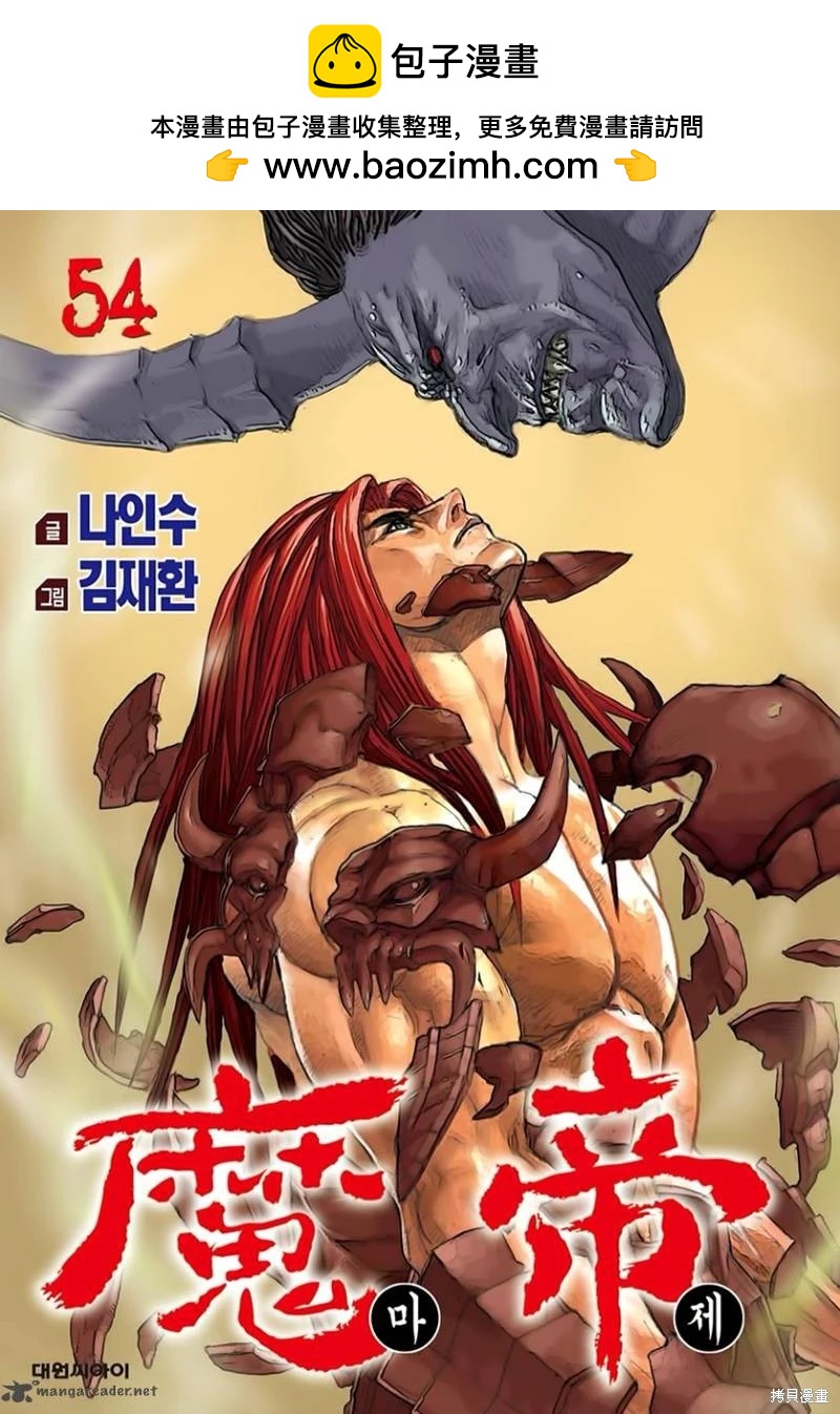 魔帝 - 第54卷(1/4) - 2