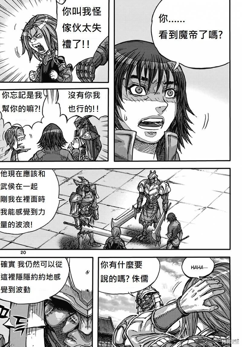 魔帝 - 第54卷(1/4) - 4