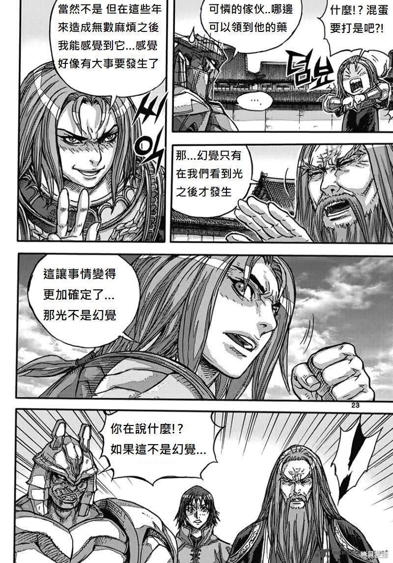 魔帝 - 第54卷(1/4) - 7