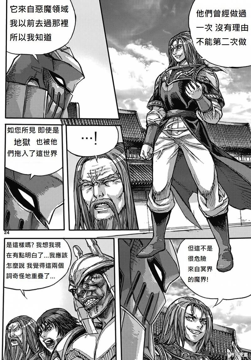 魔帝 - 第54卷(1/4) - 8