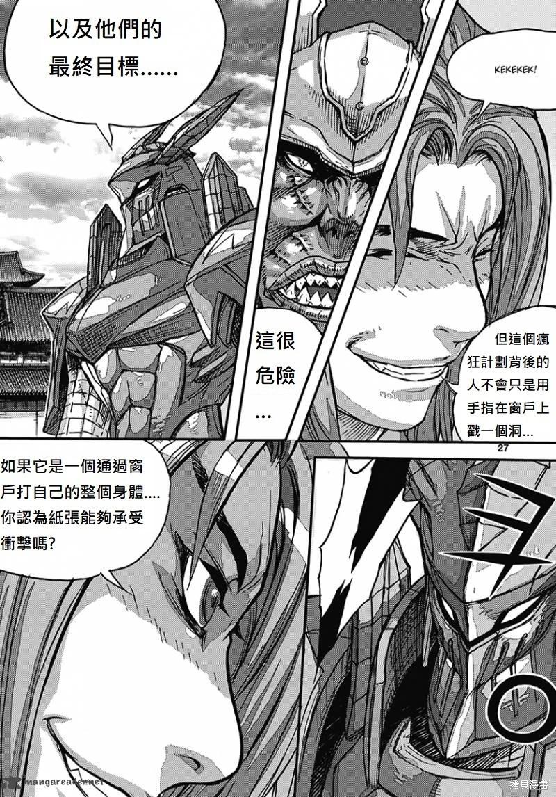 魔帝 - 第54卷(1/4) - 3
