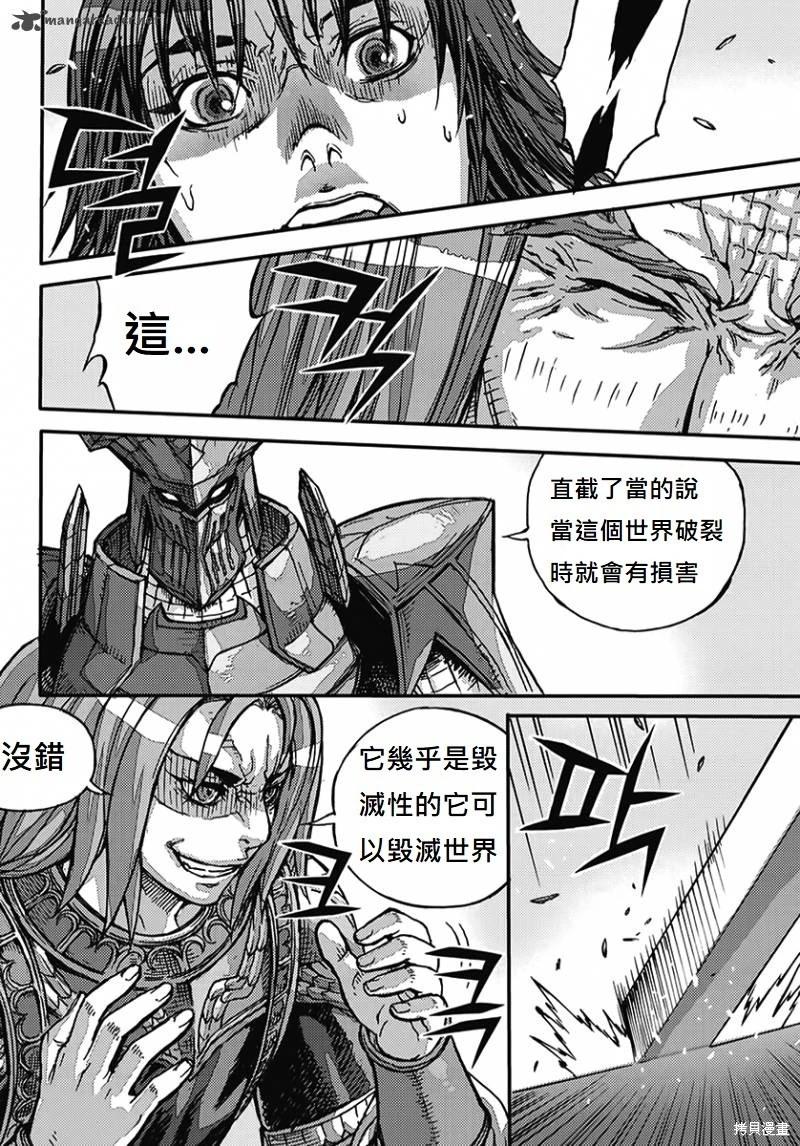 魔帝 - 第54卷(1/4) - 5