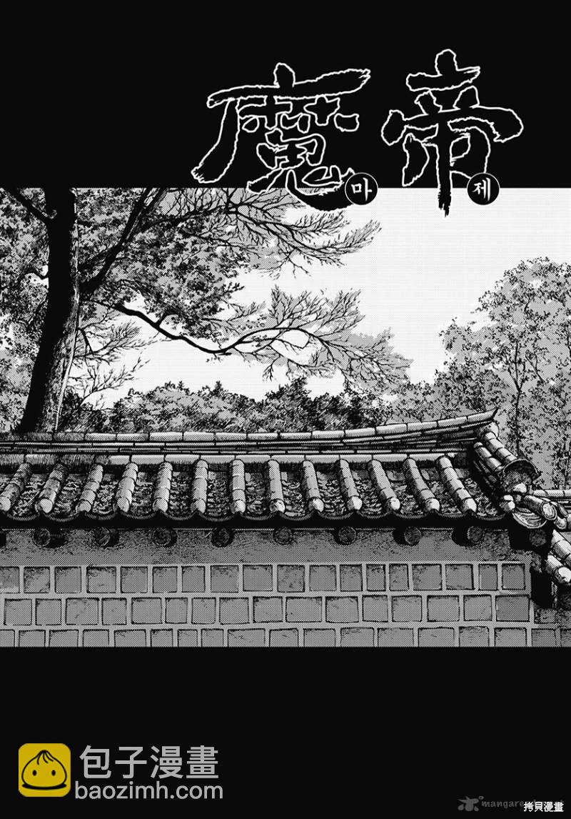 魔帝 - 第54卷(1/4) - 5