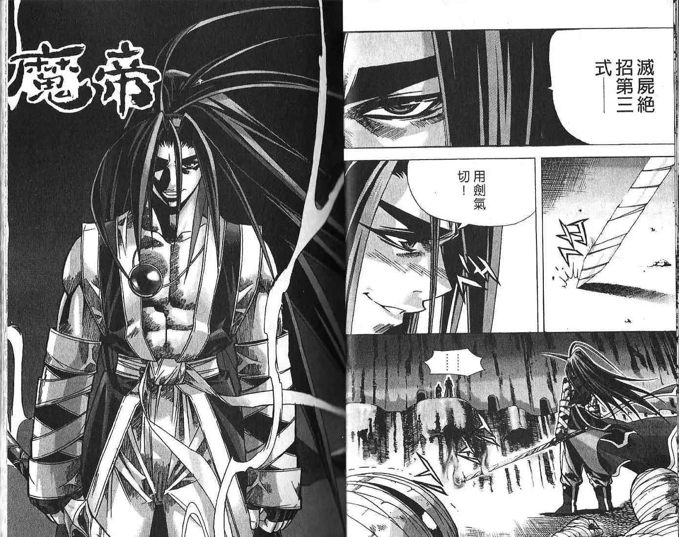 魔帝 - 第08卷(1/2) - 2