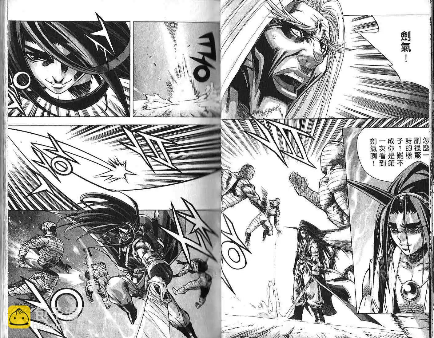 魔帝 - 第08卷(1/2) - 3
