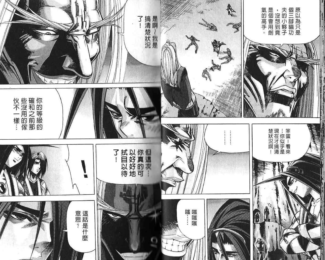 魔帝 - 第08卷(1/2) - 5