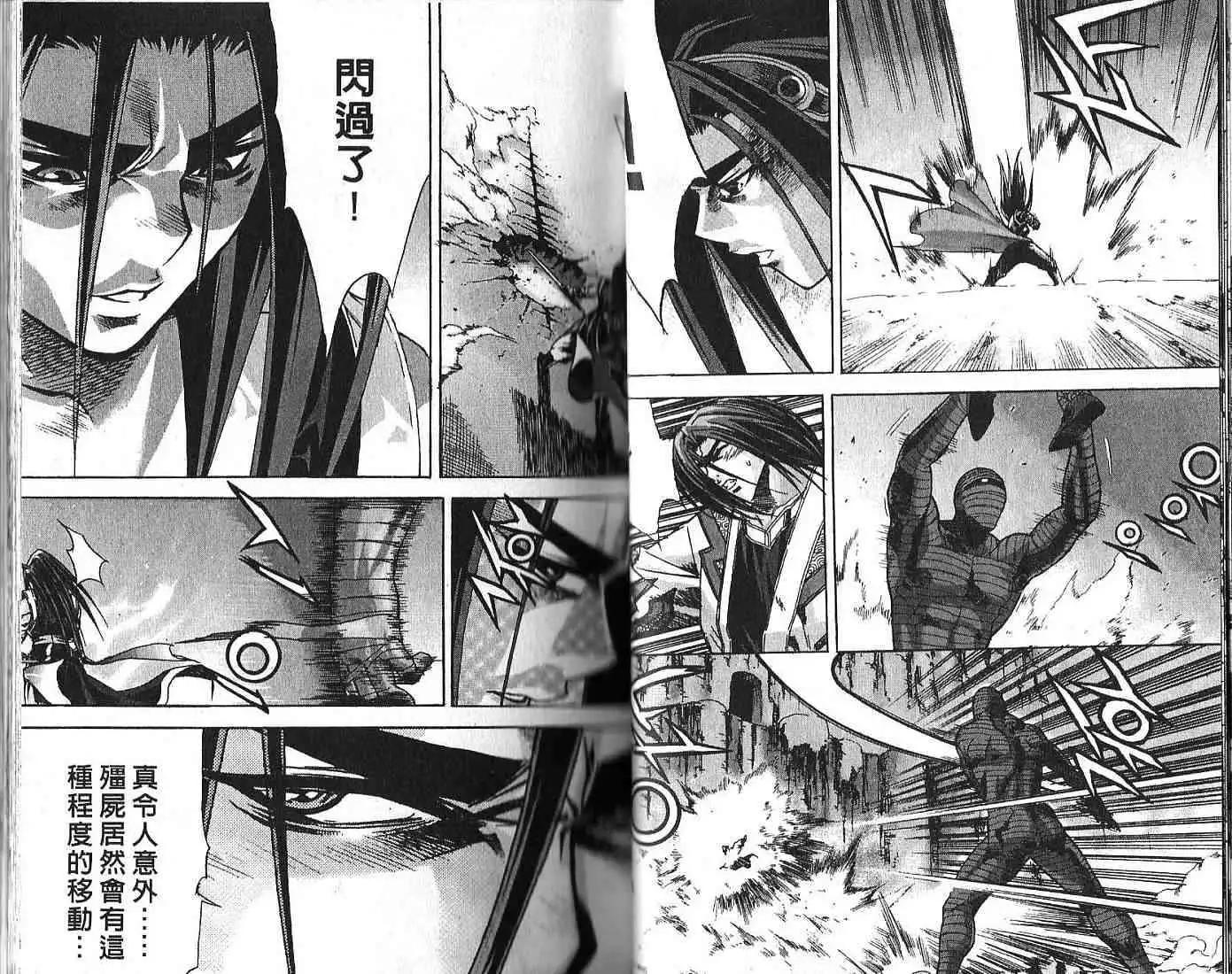 魔帝 - 第08卷(1/2) - 8