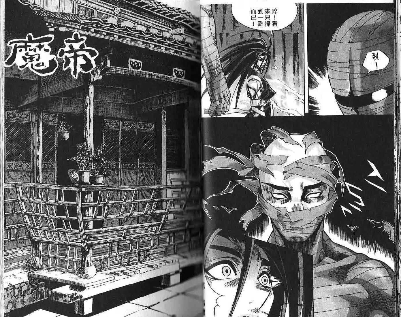 魔帝 - 第08卷(1/2) - 1