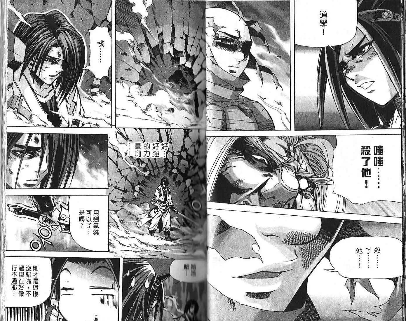 魔帝 - 第08卷(1/2) - 2