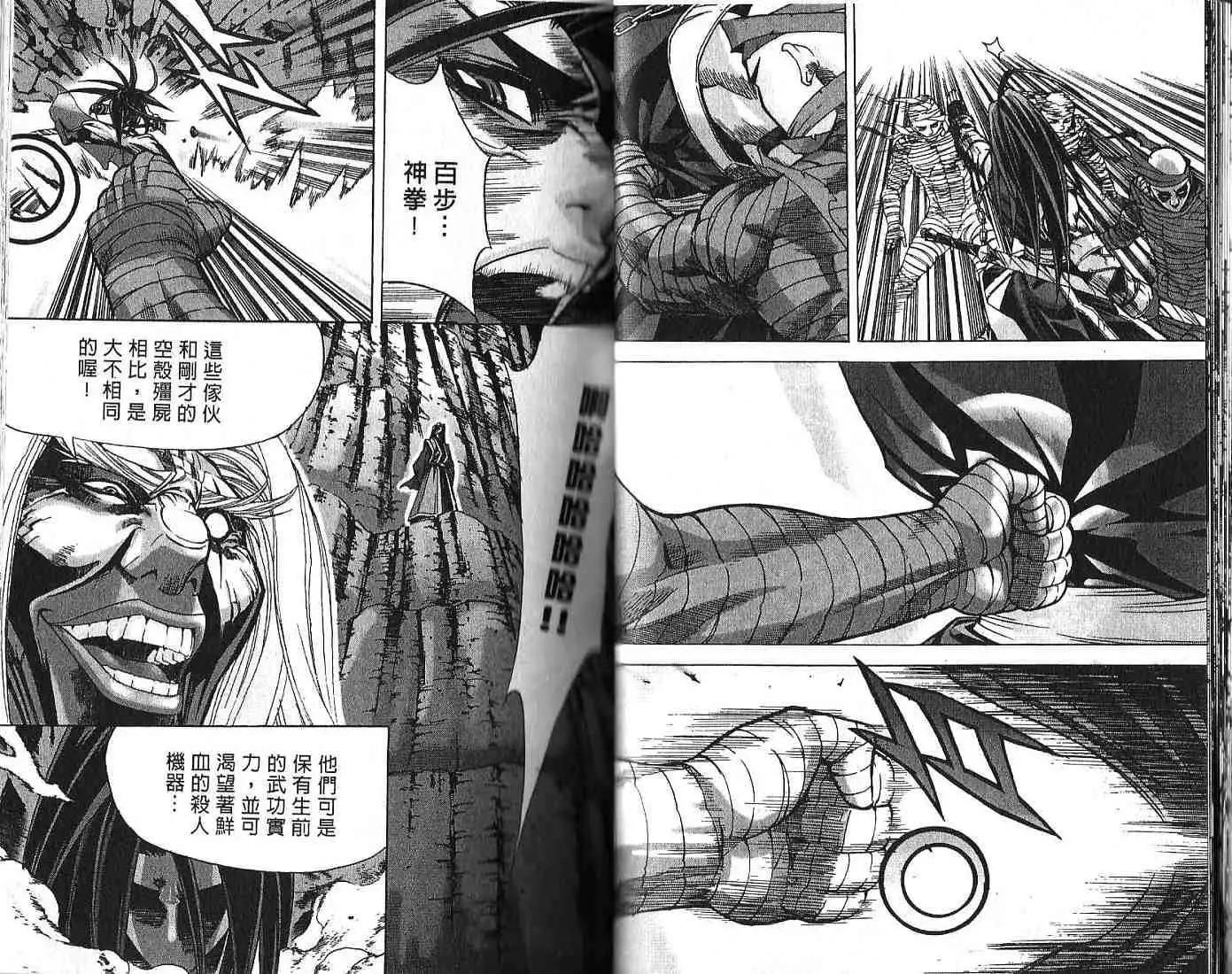 魔帝 - 第08卷(1/2) - 4
