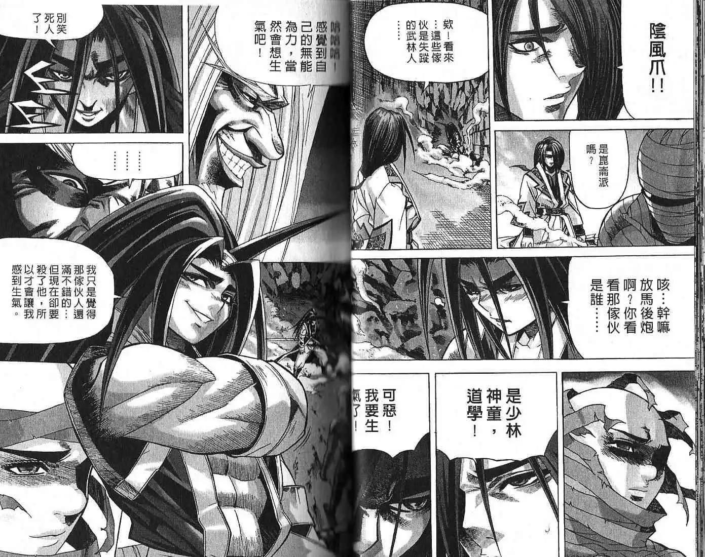 魔帝 - 第08卷(1/2) - 6