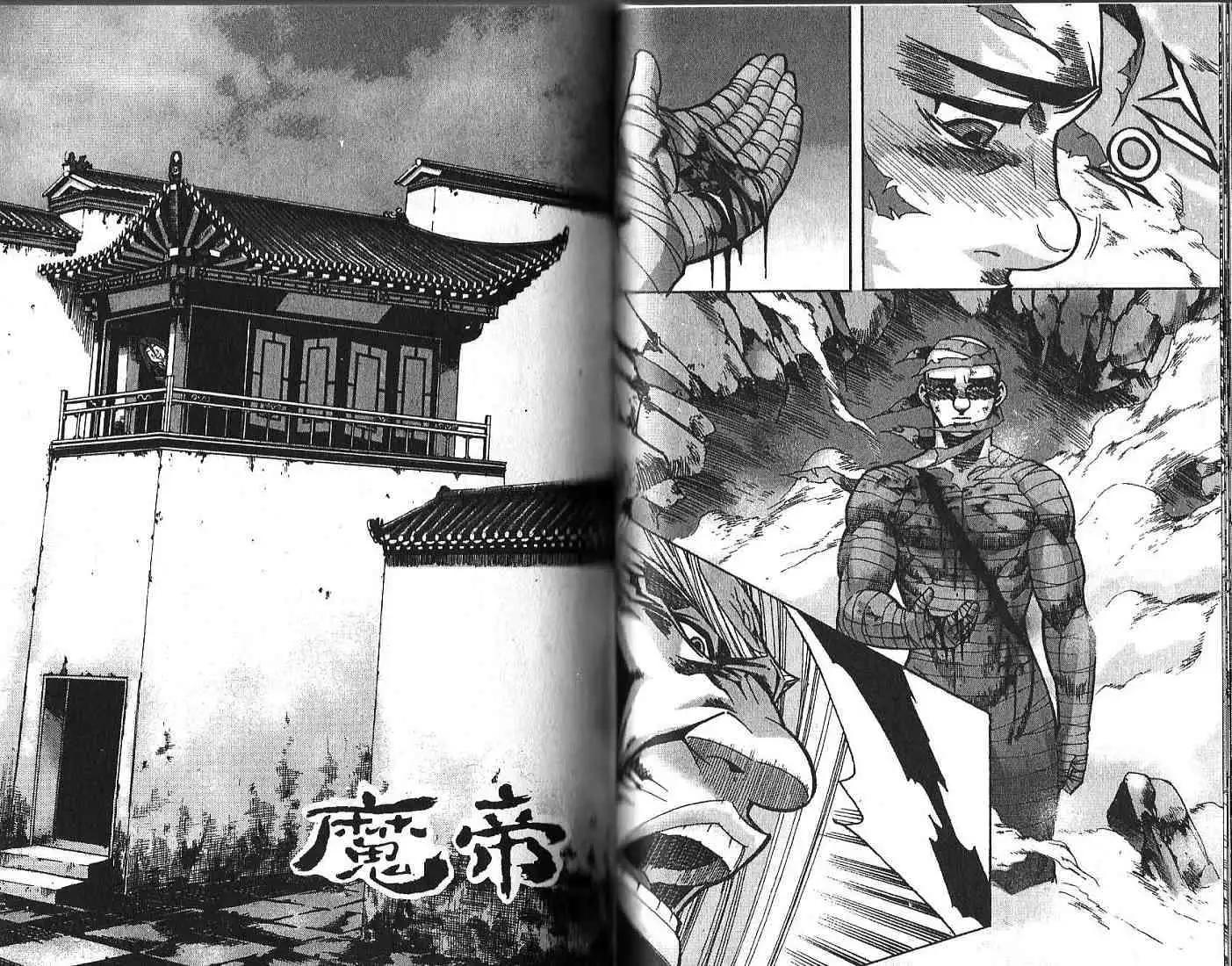 魔帝 - 第08卷(1/2) - 8
