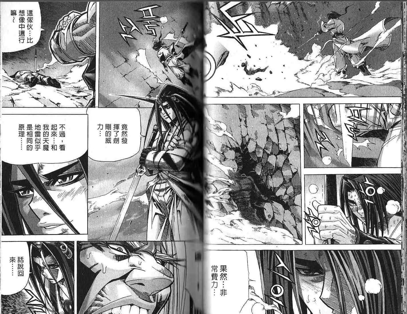 魔帝 - 第08卷(1/2) - 4