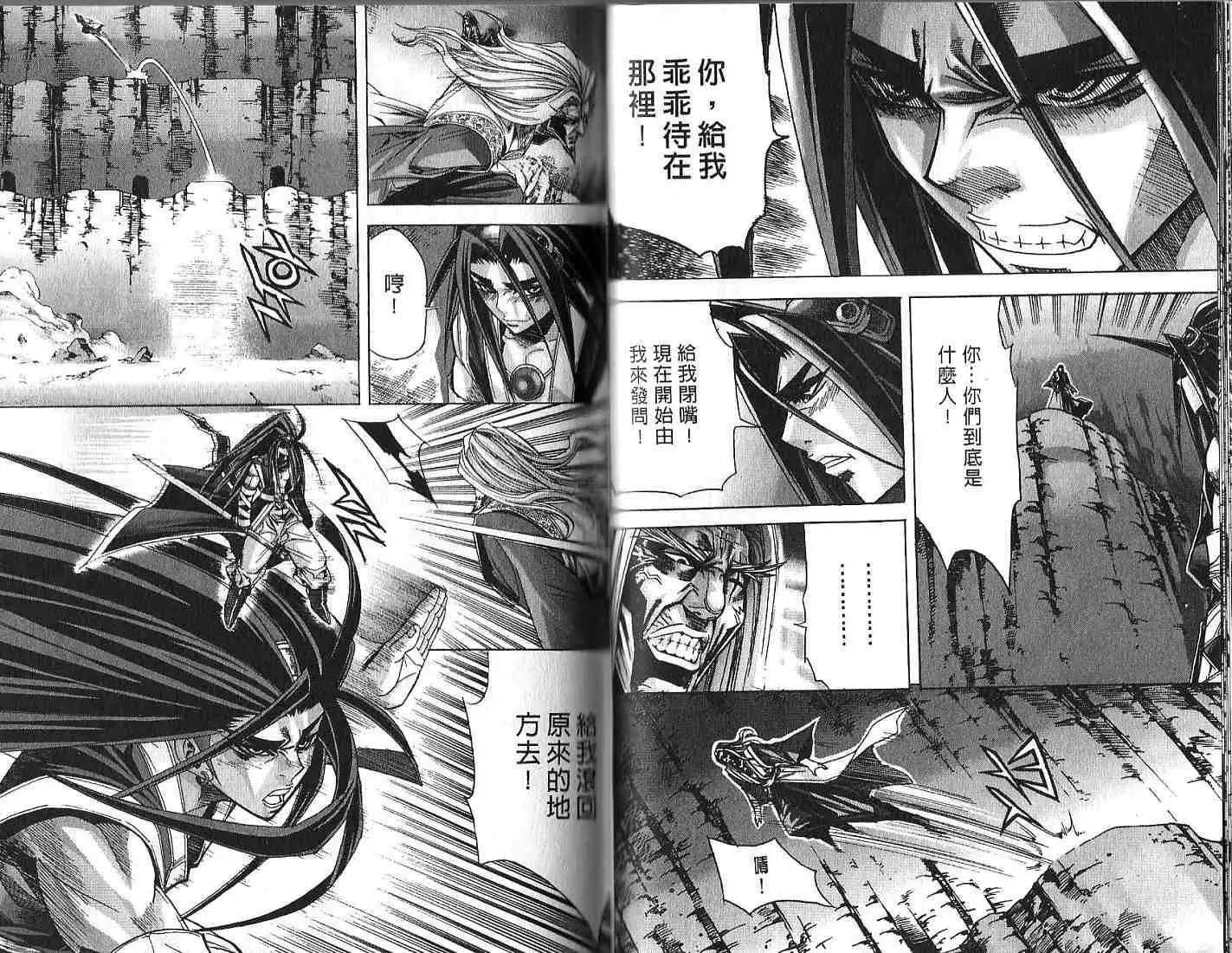 魔帝 - 第08卷(1/2) - 5