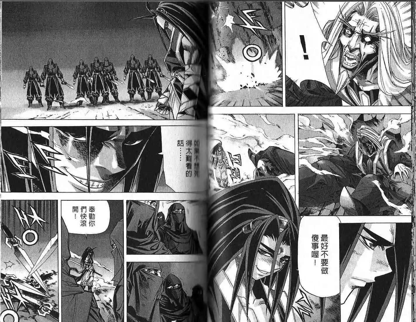 魔帝 - 第08卷(1/2) - 6
