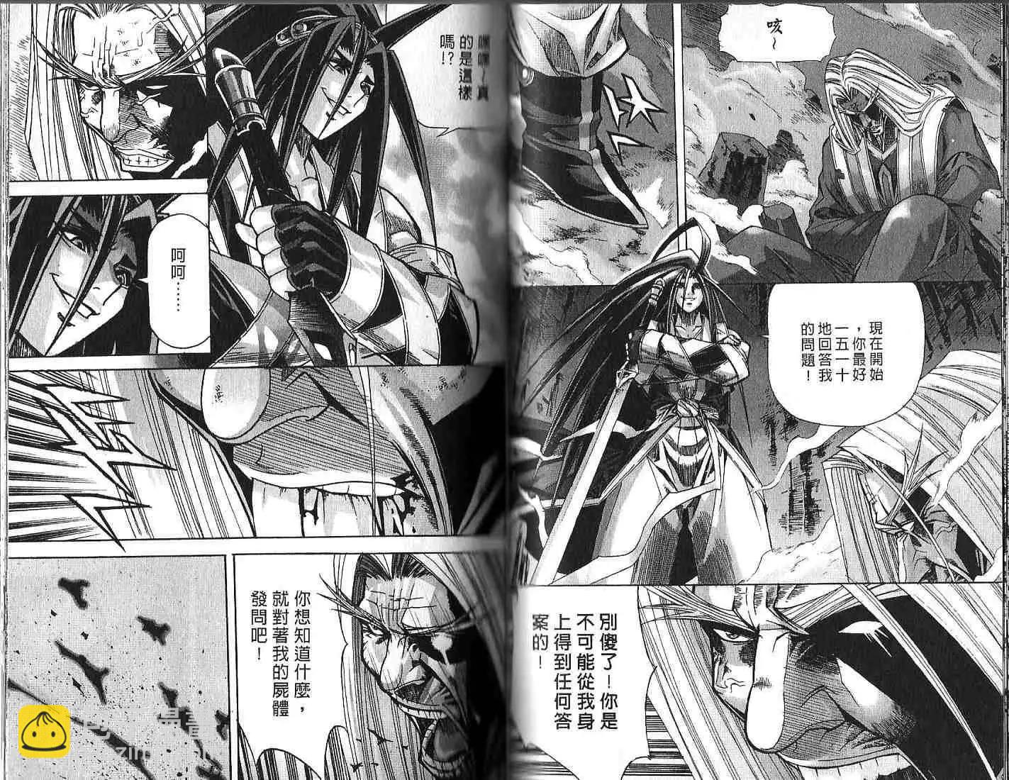 魔帝 - 第08卷(1/2) - 7