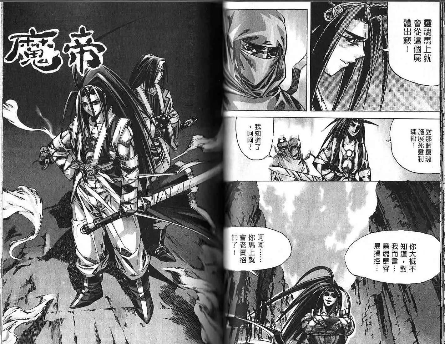 魔帝 - 第08卷(1/2) - 1