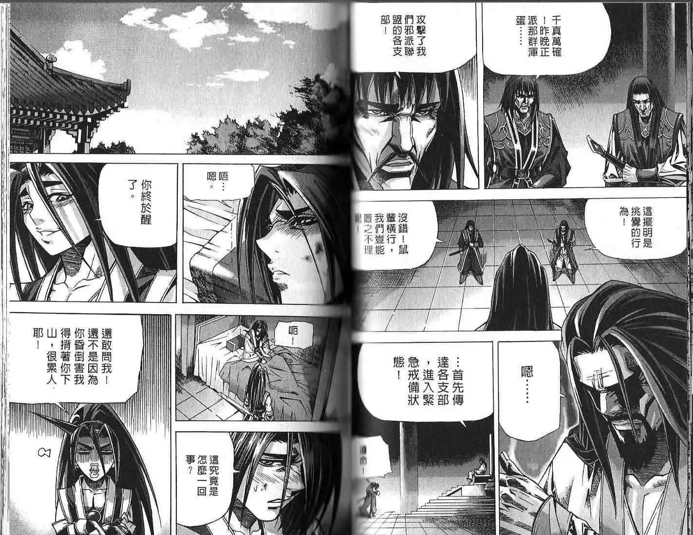 魔帝 - 第08卷(1/2) - 5