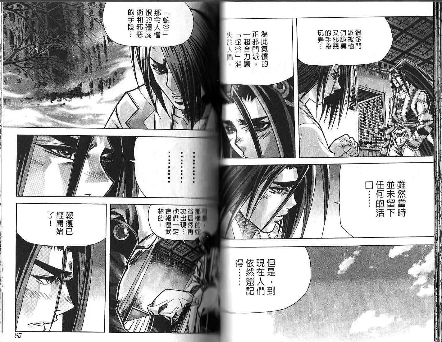 魔帝 - 第08卷(1/2) - 7