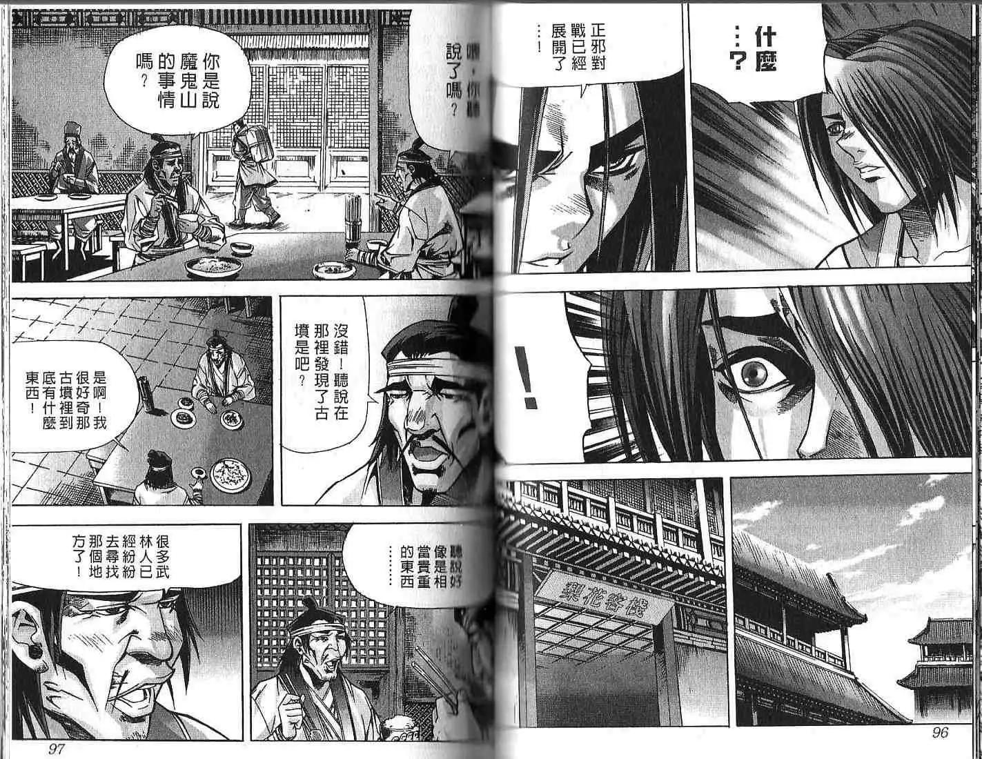 魔帝 - 第08卷(1/2) - 8