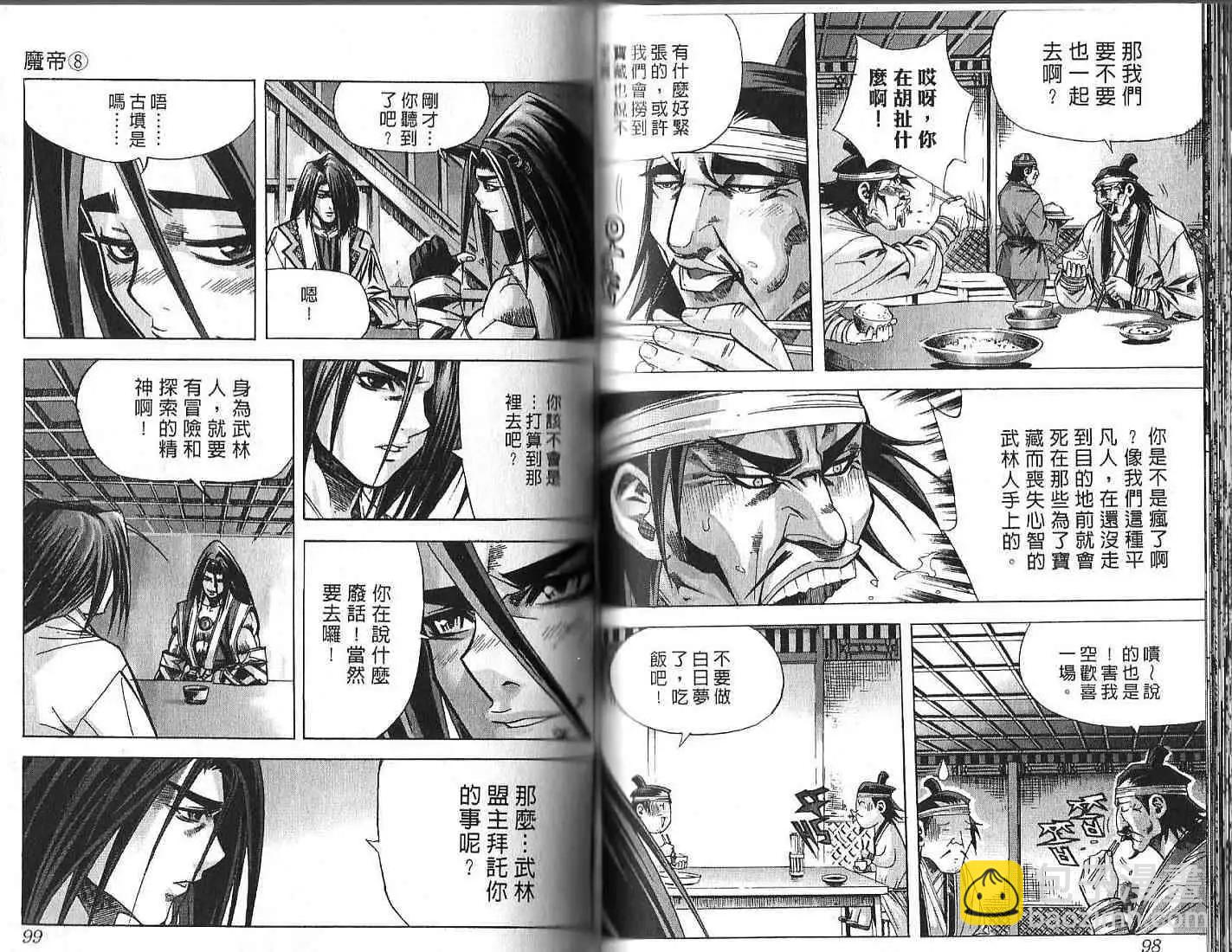 魔帝 - 第08卷(1/2) - 1