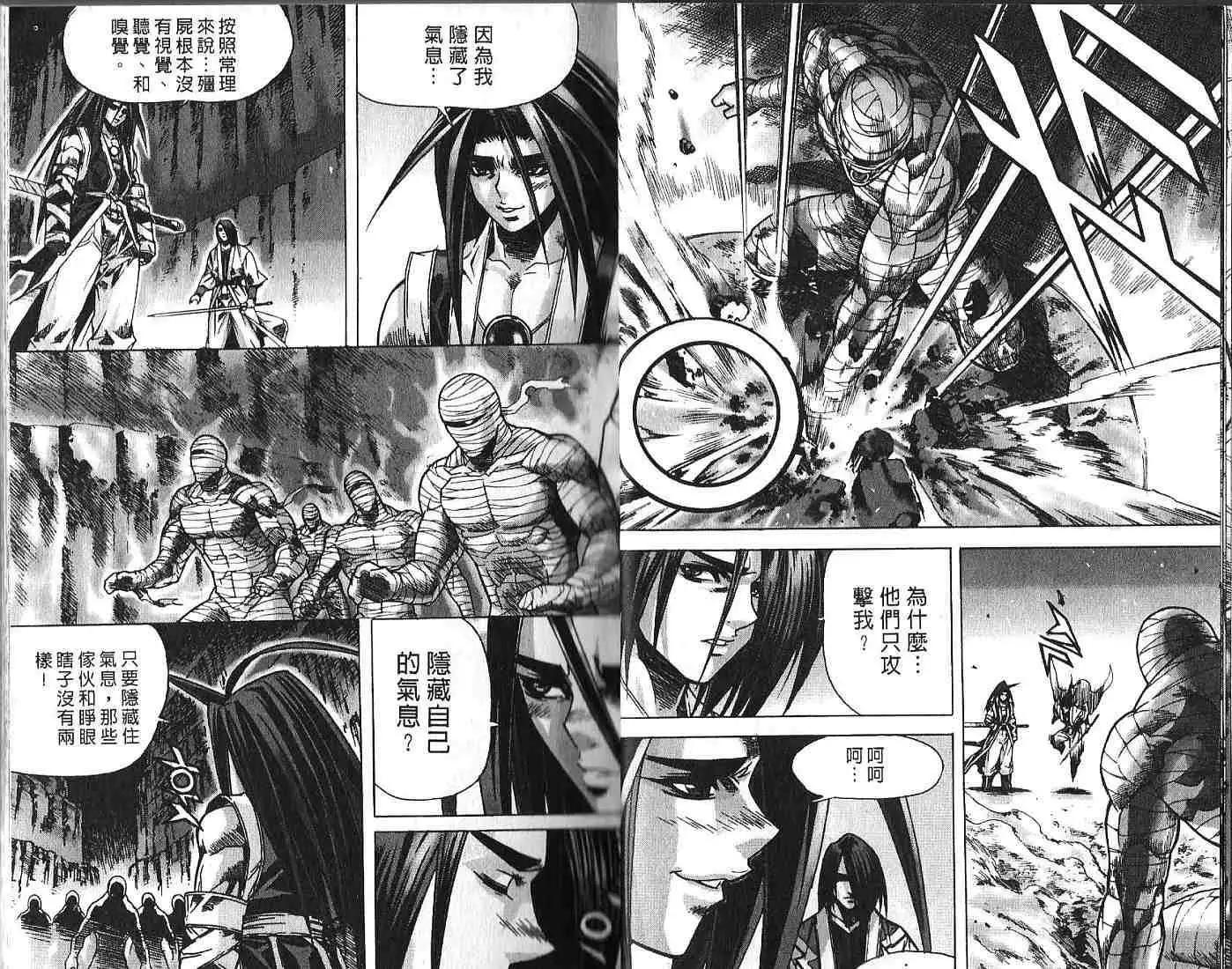 魔帝 - 第08卷(1/2) - 5