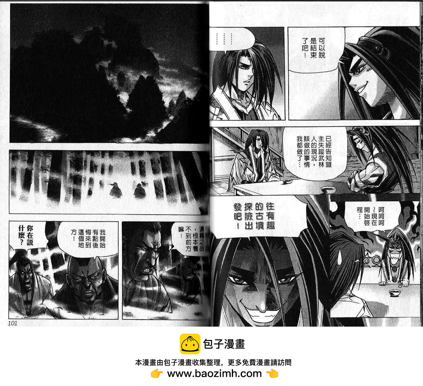 魔帝 - 第08卷(1/2) - 2